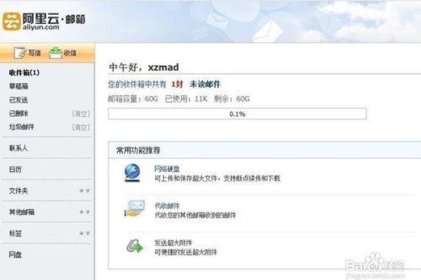 阿里云邮箱注册与登录指南-猫山树
