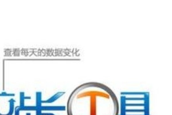 百度站长工具app，提升网站管理与优化的利器-猫山树