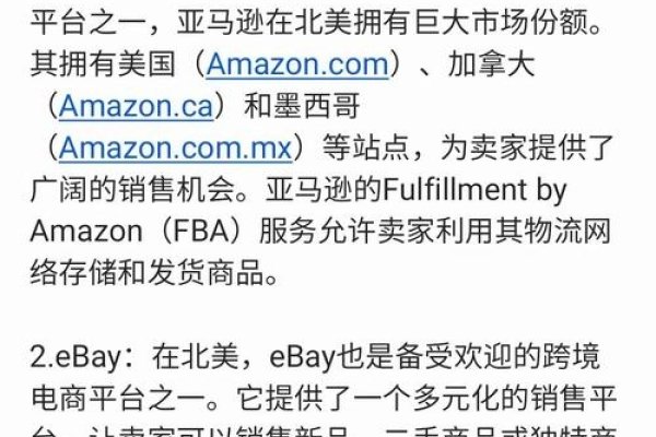 北美洲跨境电商平台推荐-猫山树