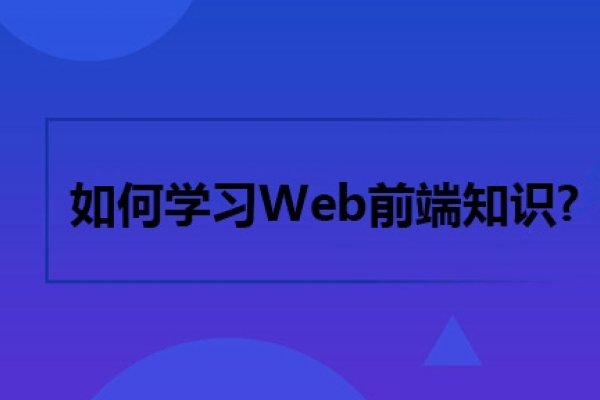 长沙Web前端自学与培训选择指南，高效入门，职业发展路径解析-猫山树