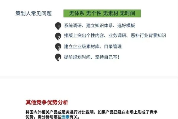 创业策划书模板，快速撰写初创公司必备-猫山树