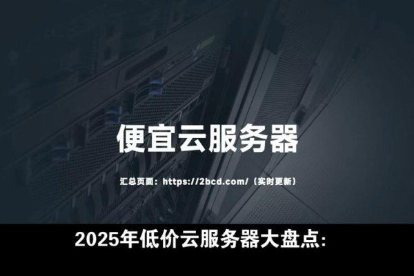 低价云主机（云主机便宜稳定）-猫山树