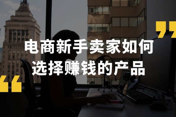电商平台的盈利之路，探寻当下最赚钱的电商平台-猫山树
