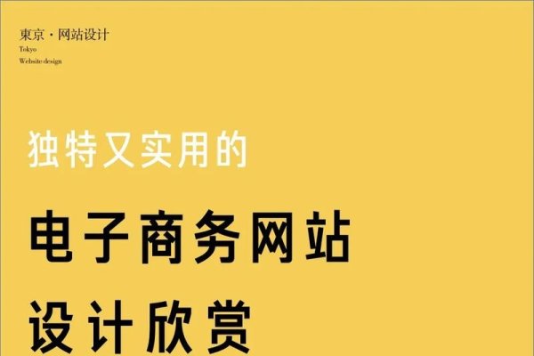 电商设计网，塑造现代商业的视觉力量-猫山树