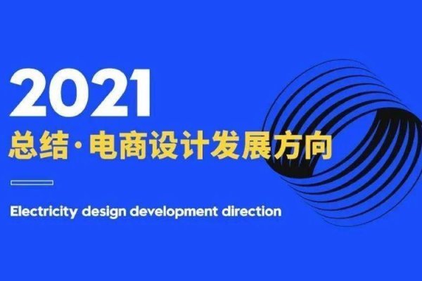 电商设计发展前景展望-猫山树