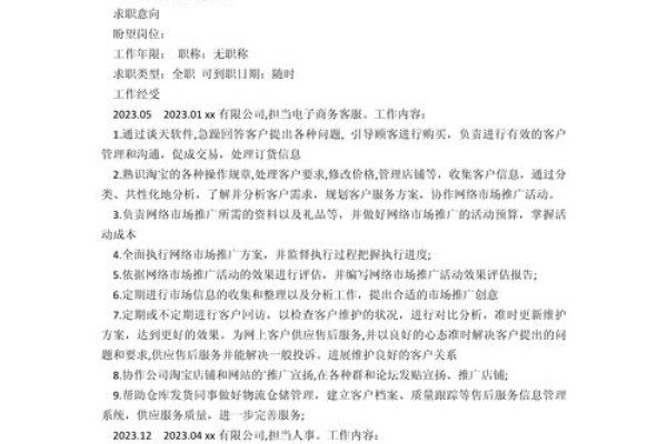 电商总监个人简介-猫山树