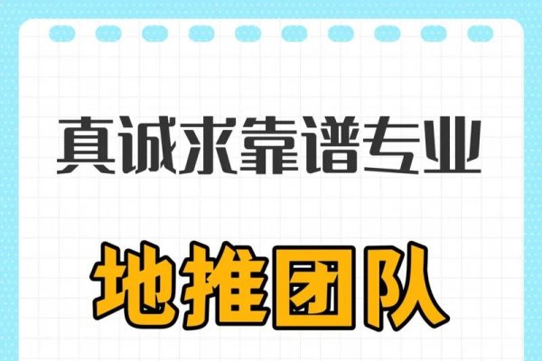地推团队外包规章与诚信问题探讨，选择可靠伙伴，警惕虚假宣传-猫山树