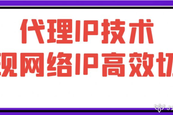 动态IP代理切换指南,软件推荐与设置方法-猫山树