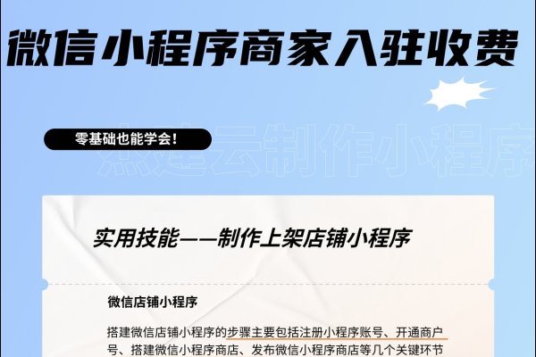 凡科商城小程序收费吗？全面解析凡科商城小程序的费用问题-猫山树