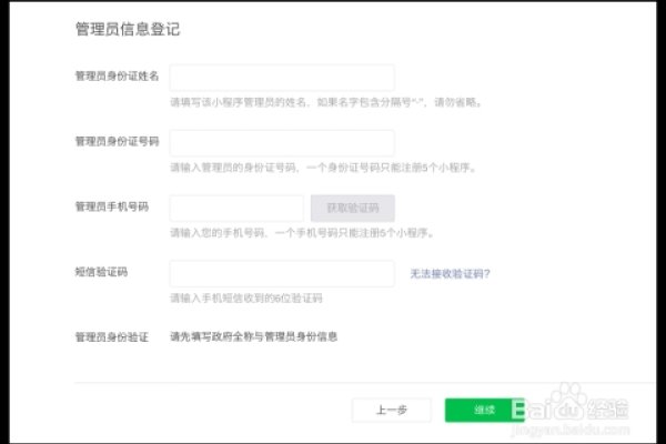 个人注册小程序指南-猫山树