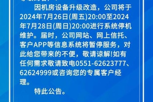 公司网站维护公告-猫山树