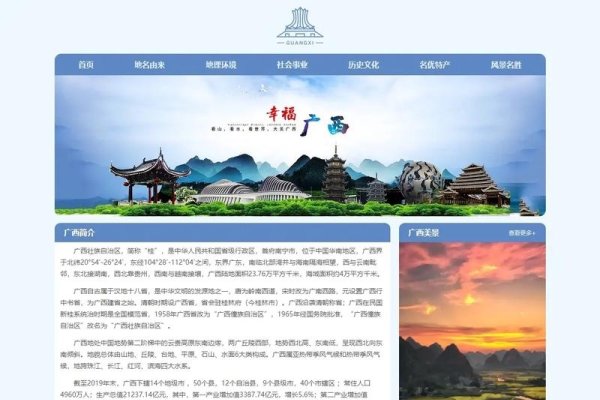 广西省建立网站的探索与实践-猫山树