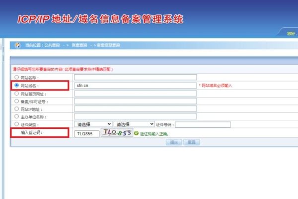 关于ICP备案查询的详解-猫山树