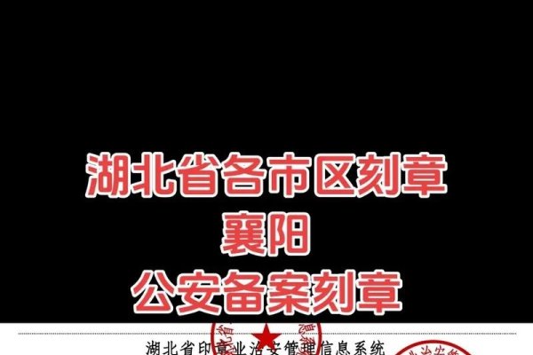 湖北印章备案查询，便捷服务与法律保障-猫山树