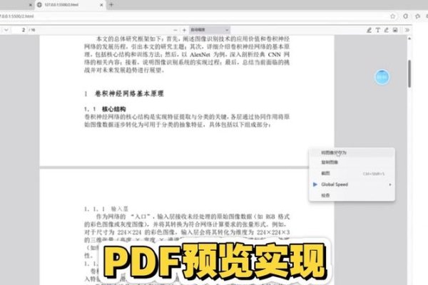 静态网页与PDF融合,能载入PDF的静态网页探讨-猫山树