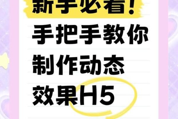 建议，手机网页制作入门，推荐平台与软件，详细教程助你上手！-猫山树