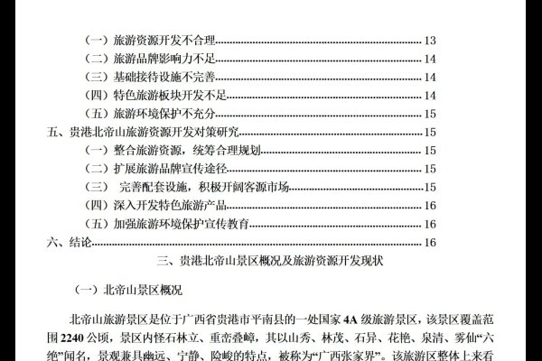 旅游网页设计毕业论文-猫山树