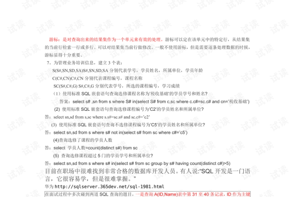 面试SQL题目解析与应对策略-猫山树