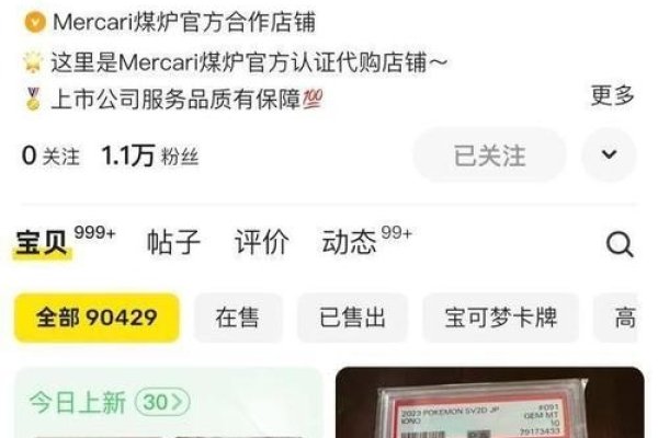 日本IP购买与Mercari平台创业攻略-猫山树