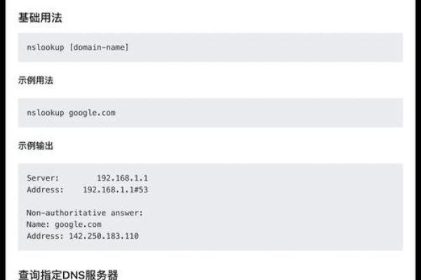如何使用IP地址查域名命令-猫山树
