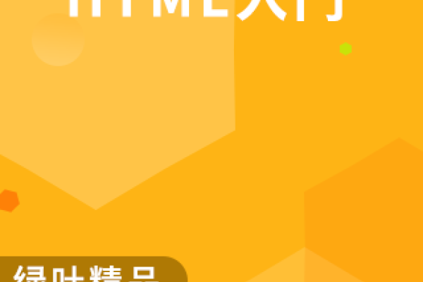 如何学好HTML，一步步引领你成为网页开发高手-猫山树