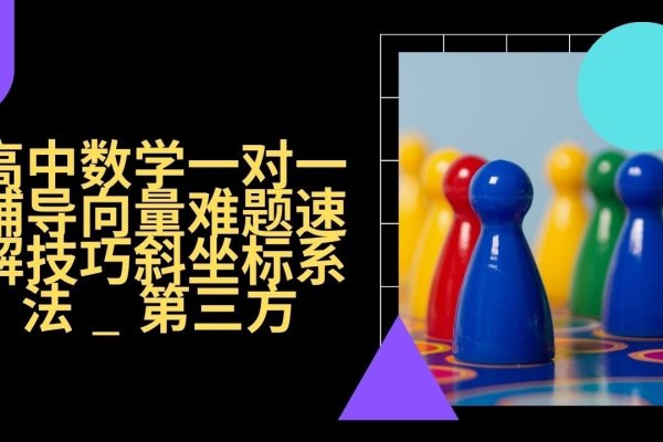 如何找到优秀的数学一对一辅导老师-猫山树