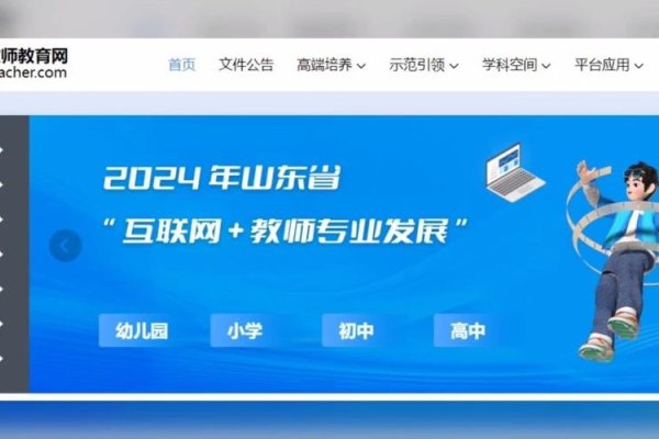 山东省互联网教师专业发展平台登陆入口-猫山树