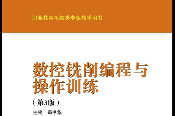 数控编程教学从零开始的探索与实践-猫山树