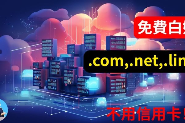 推荐免费二级域名申请网站名单-猫山树