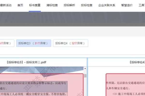 同一电脑登录两家公司账号的招标网站行为分析-猫山树
