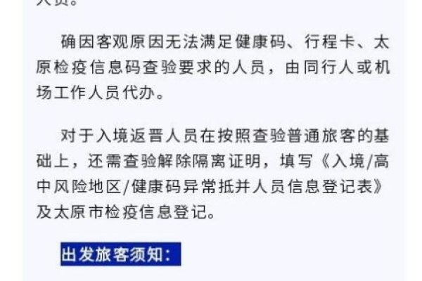 太原机场防疫最新规定-猫山树