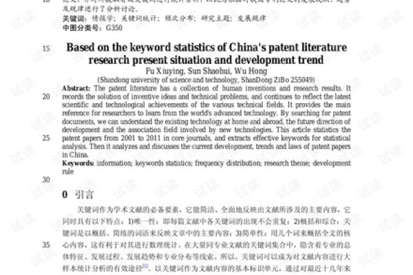 文献关键词查询，探索学术研究的捷径-猫山树