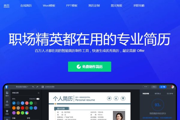 网页简历制作技巧-猫山树