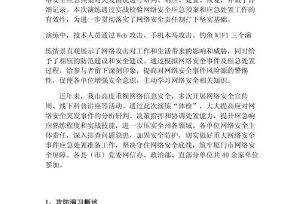 网络攻防演练总结报告-猫山树