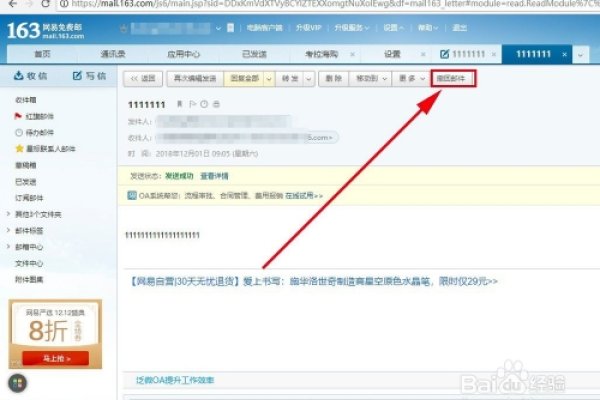 网易163免费邮箱手机应用，便捷邮件管理的理想选择-猫山树