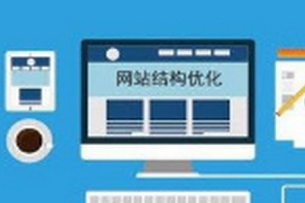 网站首页文件，构建与优化的关键-猫山树