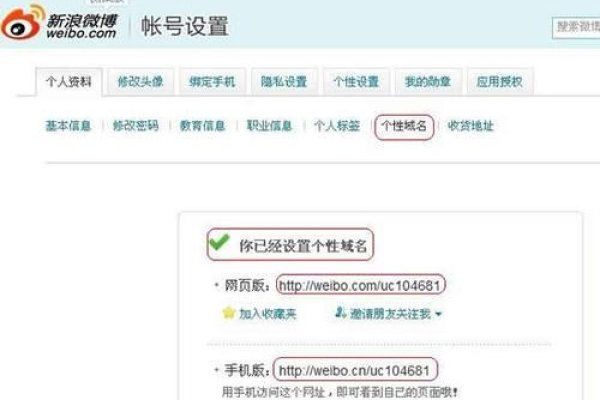 微博个性域名，定义、意义与使用-猫山树