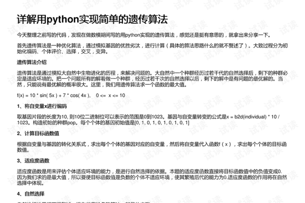 遗传算法代码讲解-猫山树