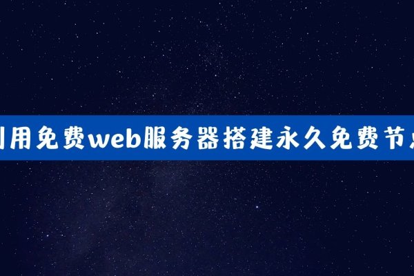 免费个人网站服务器的优缺点分析-猫山树