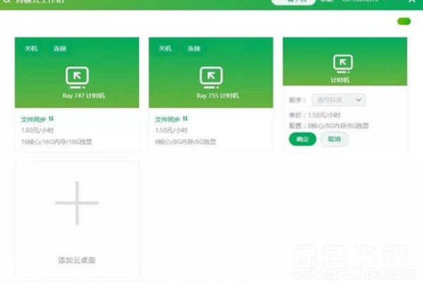 免费云电脑软件推荐-猫山树