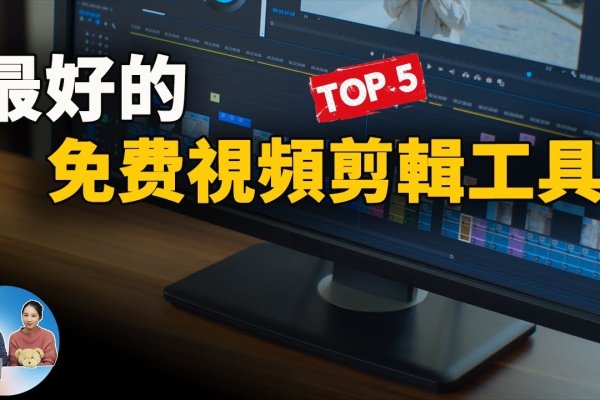 适合制作视频的软件推荐-猫山树