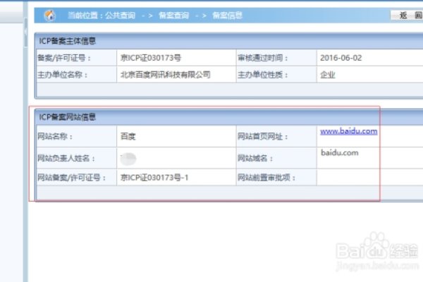 域名备案查询，轻松获取备案信息-猫山树