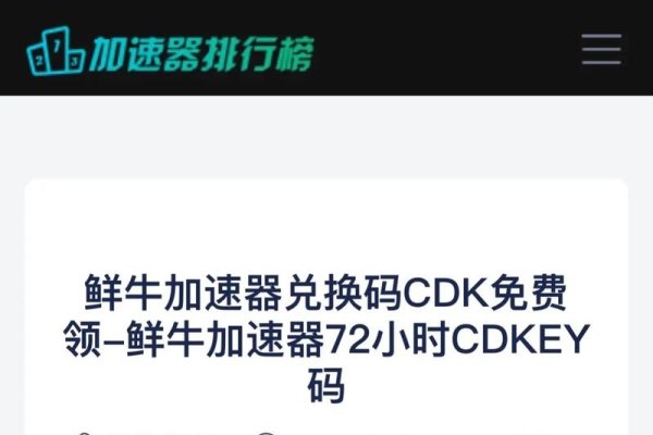 鲜牛加速器如何加速网页—提升网络体验的全面指南-猫山树