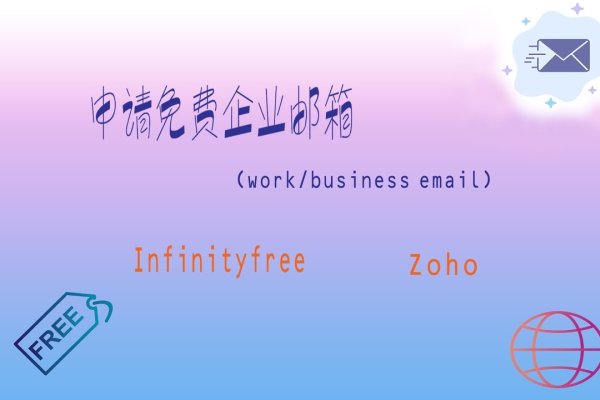 盈世企业邮箱免费官网介绍-猫山树