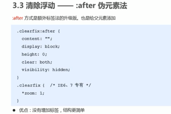 掌握CSS技巧,清除左右浮动代码-方知甜