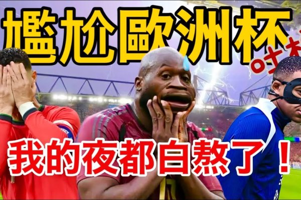 欧洲杯在线直播免费观看，体验足球盛宴的便捷之道-猫山树