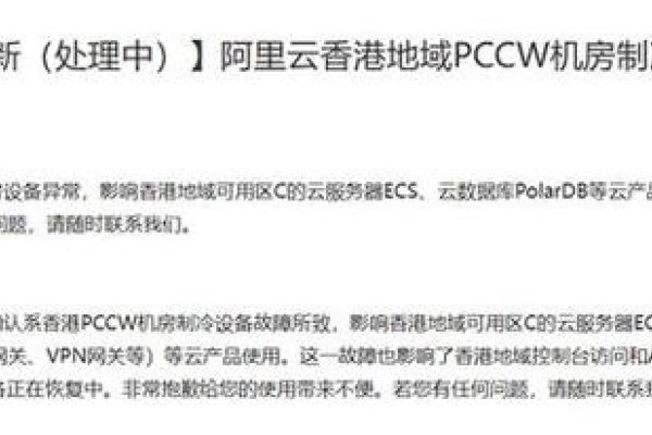 香港机房宕机事件，影响与应对-猫山树