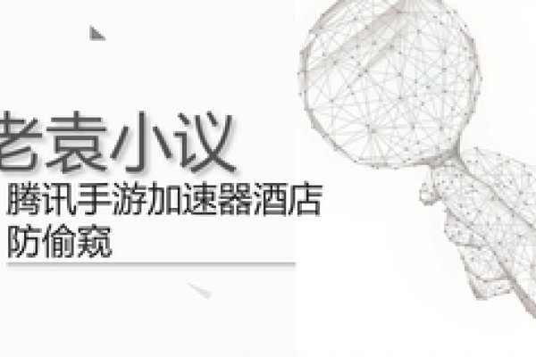 腾讯加速器如何检测摄像头-猫山树