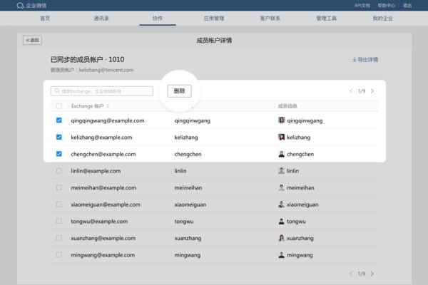 腾讯企业免费邮箱官网，便捷、高效的企业沟通工具-猫山树