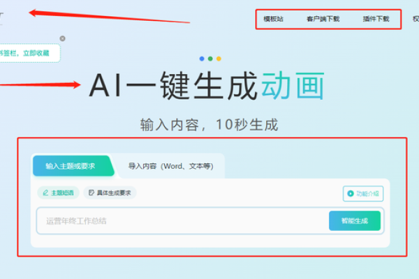 AI生成PPT工具入口-猫山树